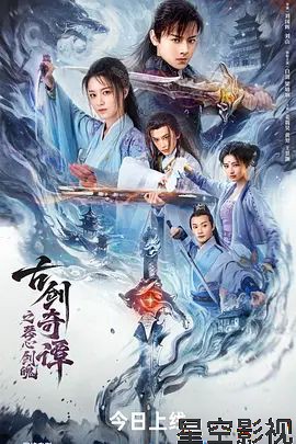 古剑奇谭之琴心剑魄